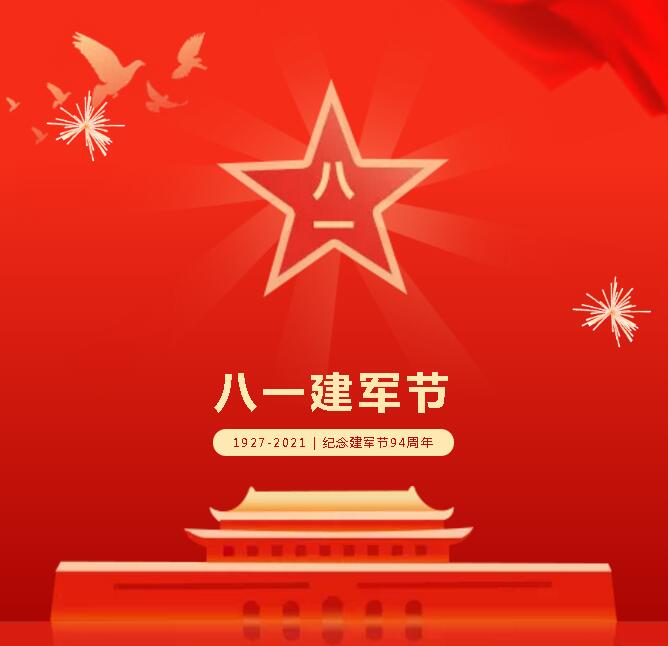 八一建軍節(jié)，向最可愛的人致敬,！