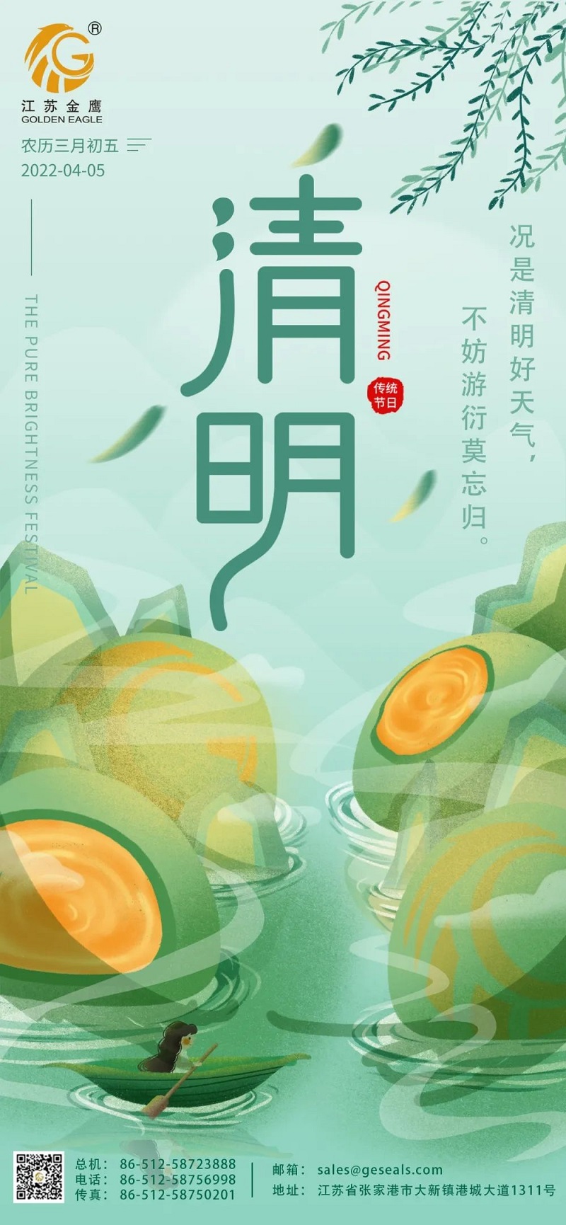 況是清明好天氣,，不妨游衍莫忘歸