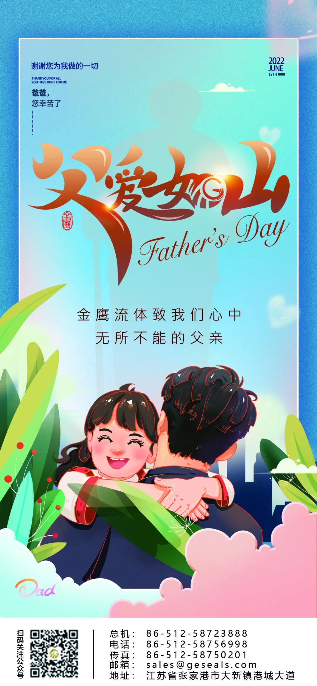 悠悠父愛(ài),，厚重如山|江蘇金鷹流體機(jī)械祝天下父親節(jié)日快樂(lè)