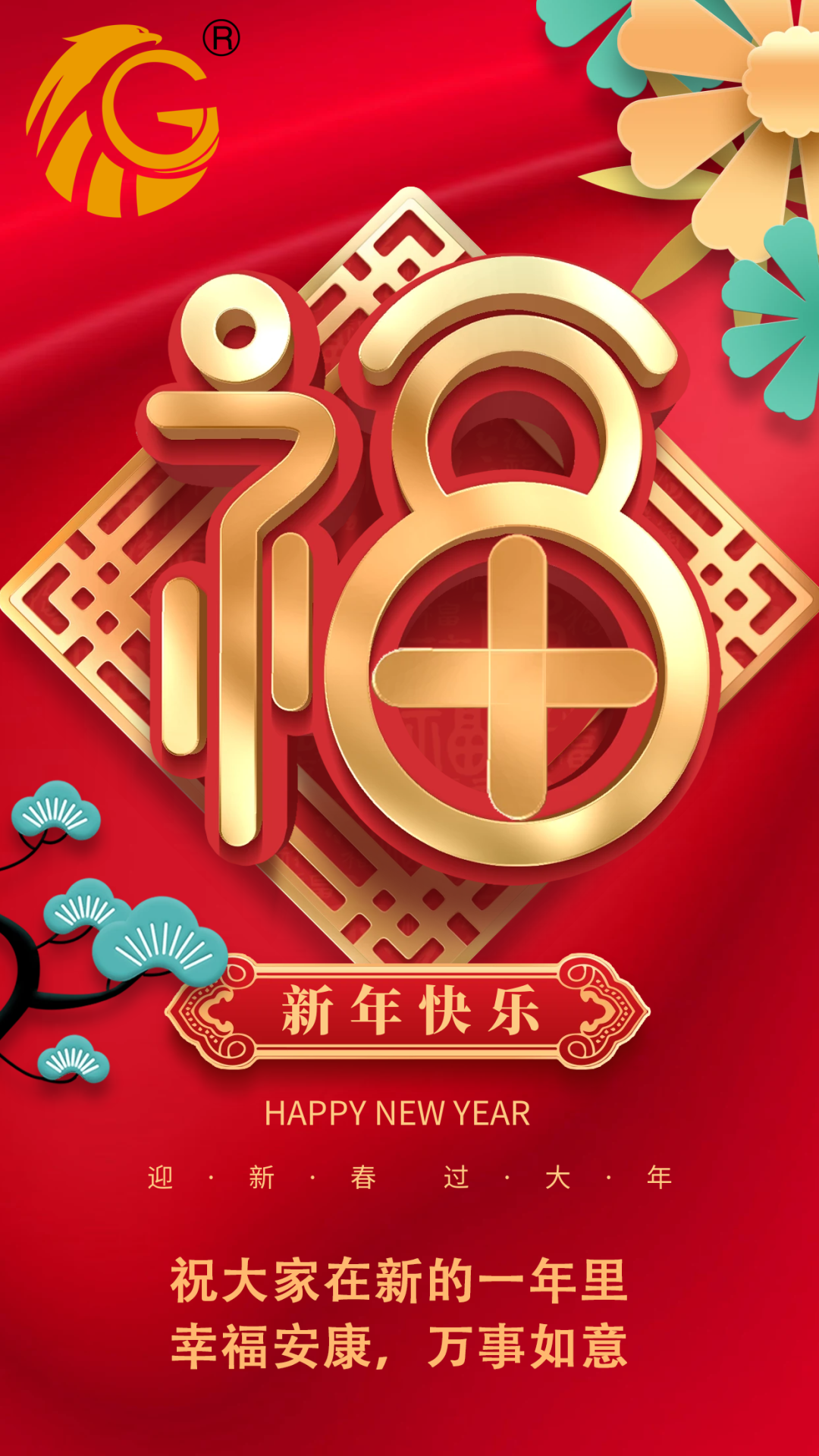 江蘇金鷹流體機械 | 祝您新年快樂,，兔年行大運,！