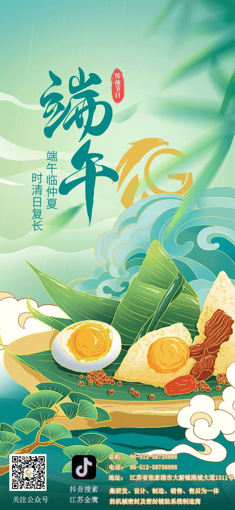 江蘇金鷹流體機(jī)械祝您端午安康,！