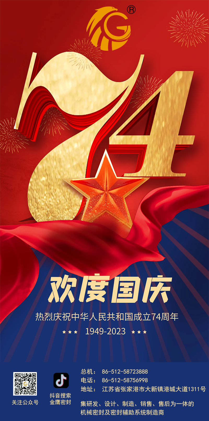 江蘇金鷹流體機(jī)械 | 祝福祖國繁榮昌盛,！