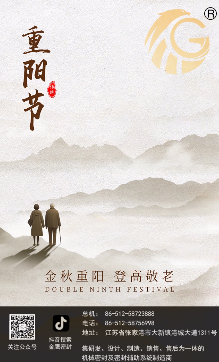 江蘇金鷹流體機(jī)械 | 九九重陽節(jié),，歲歲長安康,！