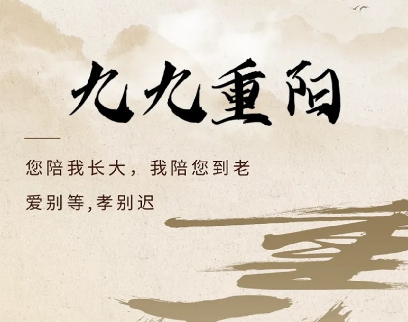 江蘇金鷹流體機(jī)械 | 歲月悠悠，重陽(yáng)情深!