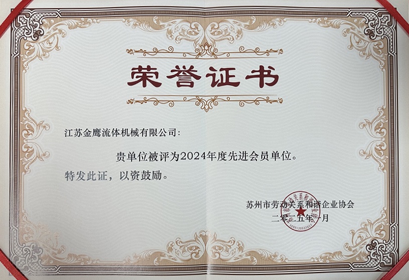 喜報(bào),！江蘇金鷹榮獲蘇州市勞動(dòng)和諧企業(yè)先進(jìn)單位稱號(hào),！