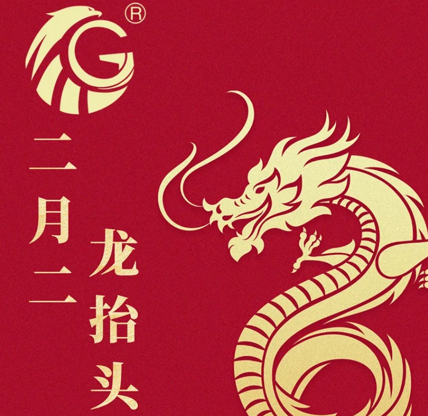 江蘇金鷹流體機(jī)械 | 二月二，龍?zhí)ь^,，抬起一年好兆頭,！