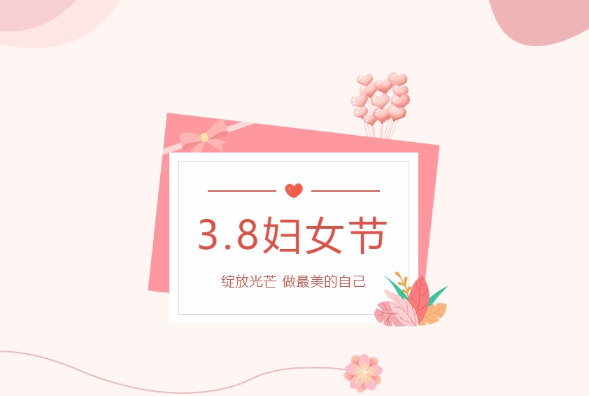江蘇金鷹流體機(jī)械 | 三八婦女節(jié),，致敬每一個(gè)閃閃發(fā)光的她